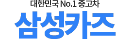 광양중고차